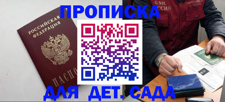 прописка для военкомата в Новоузенске