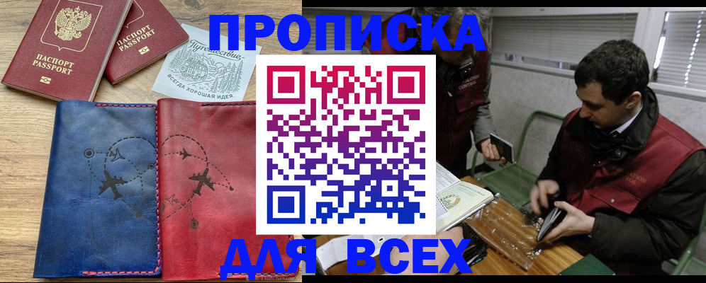 прописка в Новоузенске