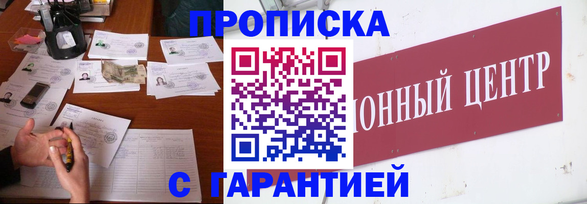 временная регистрация недорого в Новоузенске