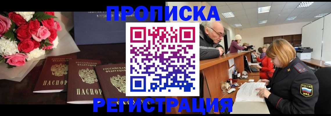 временная регистрация законно в Новоузенске