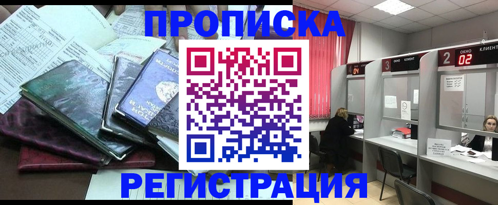временная прописка в Новоузенске